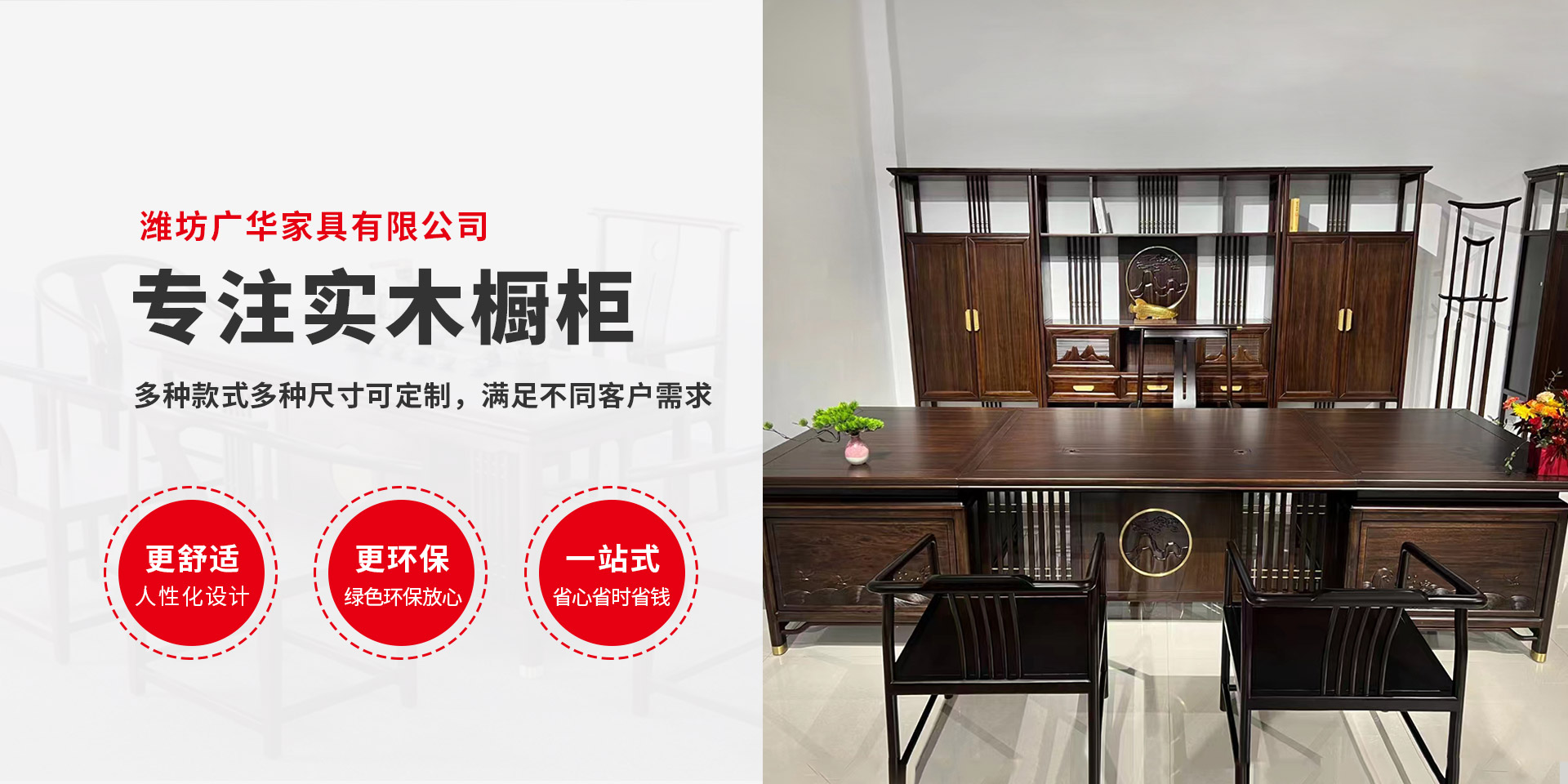 潍坊广华家具有限公司